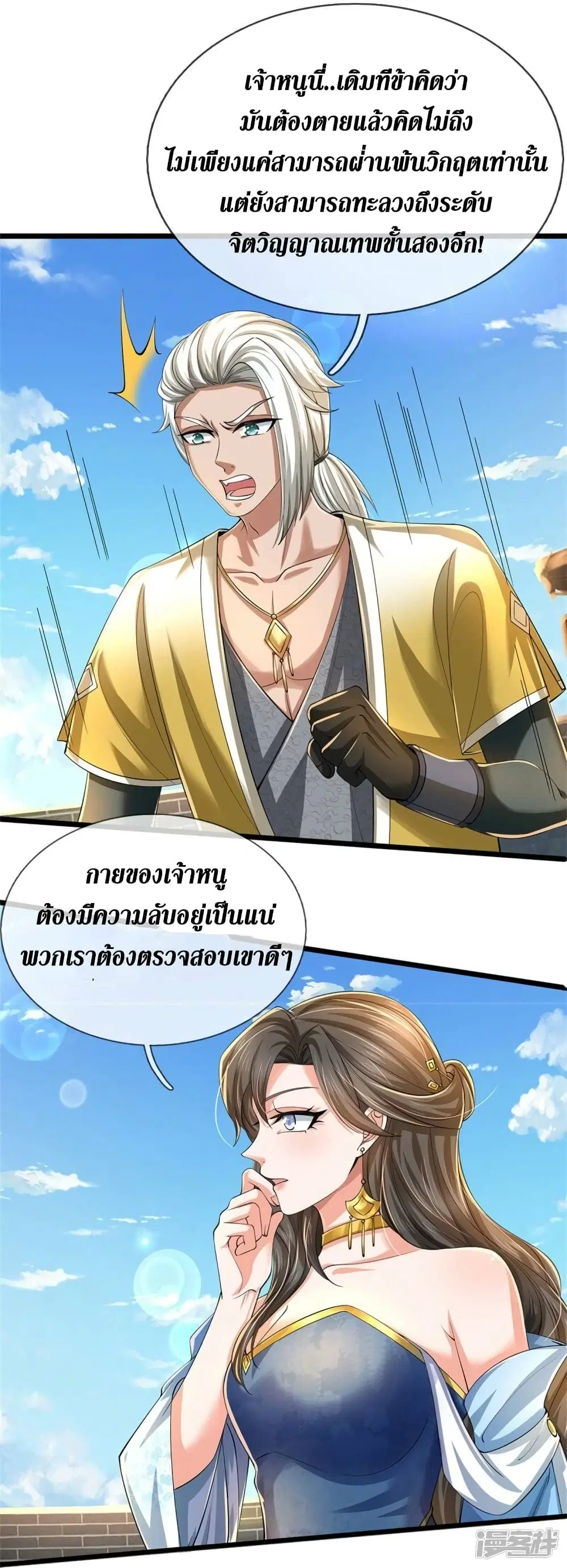 Sky Sword God ตอนที่ 528 หน้า 25