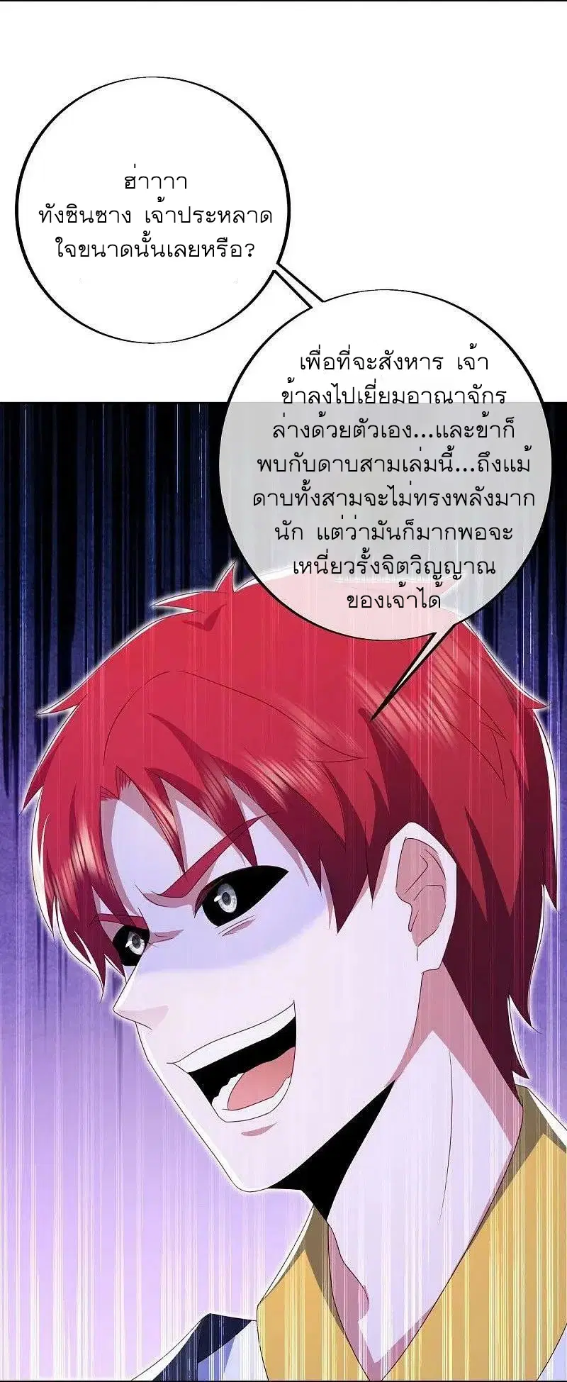 Peerless Battle Spirit ตอนที่ 524 หน้า 10