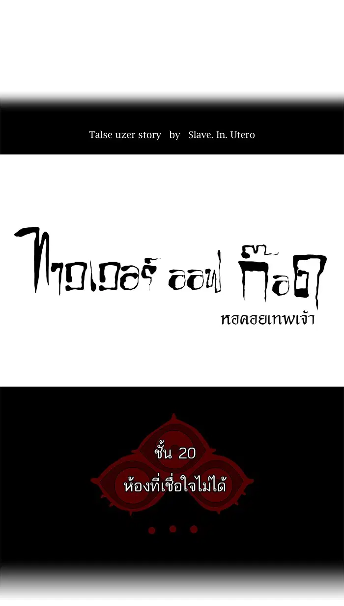 Tower of God ตอนที่ 96 หน้า 4