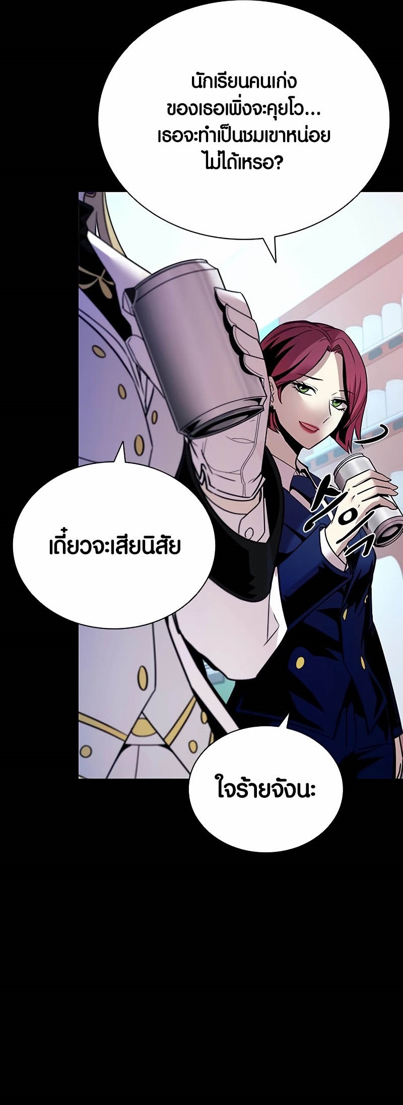 Villain to Kill ตอนที่ 148 หน้า 54
