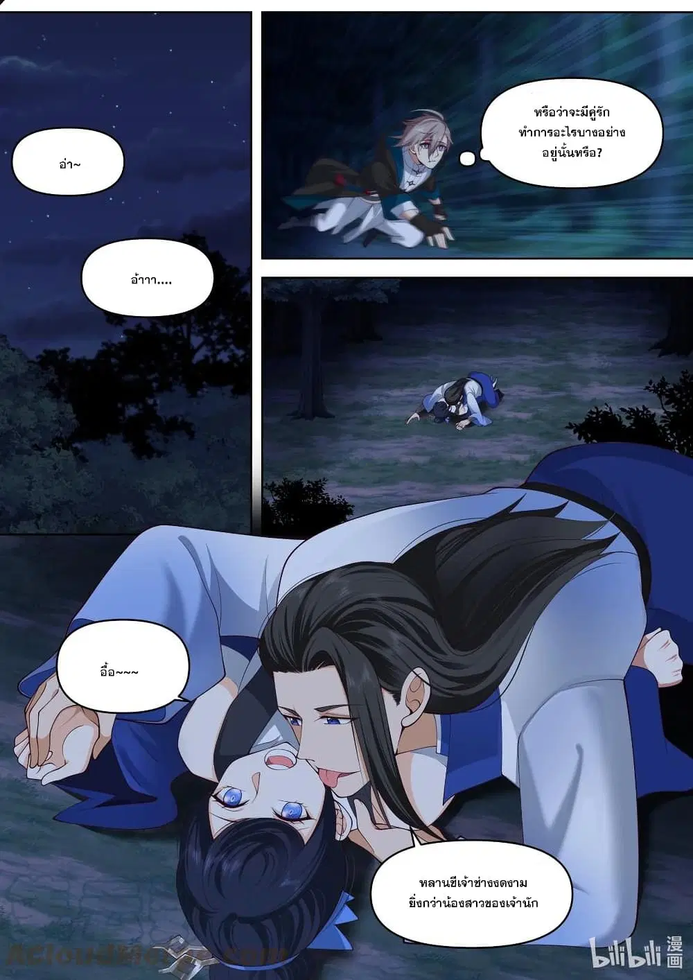 Martial God Asura ตอนที่ 496 หน้า 9