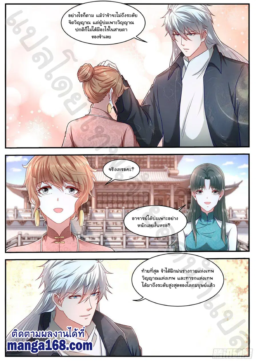 Rebirth Of The Urban Immortal Cultivator ตอนที่ 625 หน้า 8
