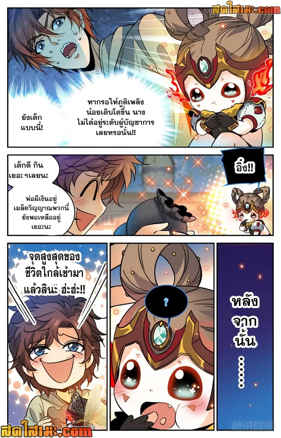 Versatile Mage ตอนที่ 345 หน้า 5
