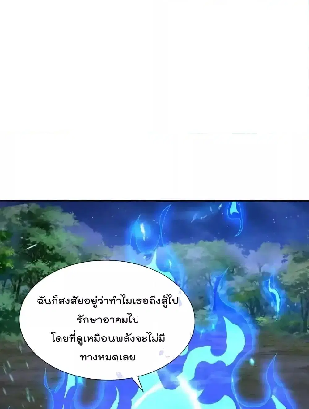 I’m the Great Immortal ตอนที่ 628 หน้า 23