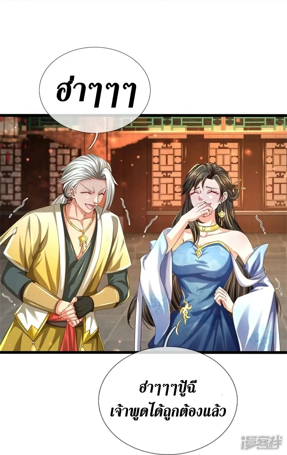 Sky Sword God ตอนที่ 540 หน้า 26