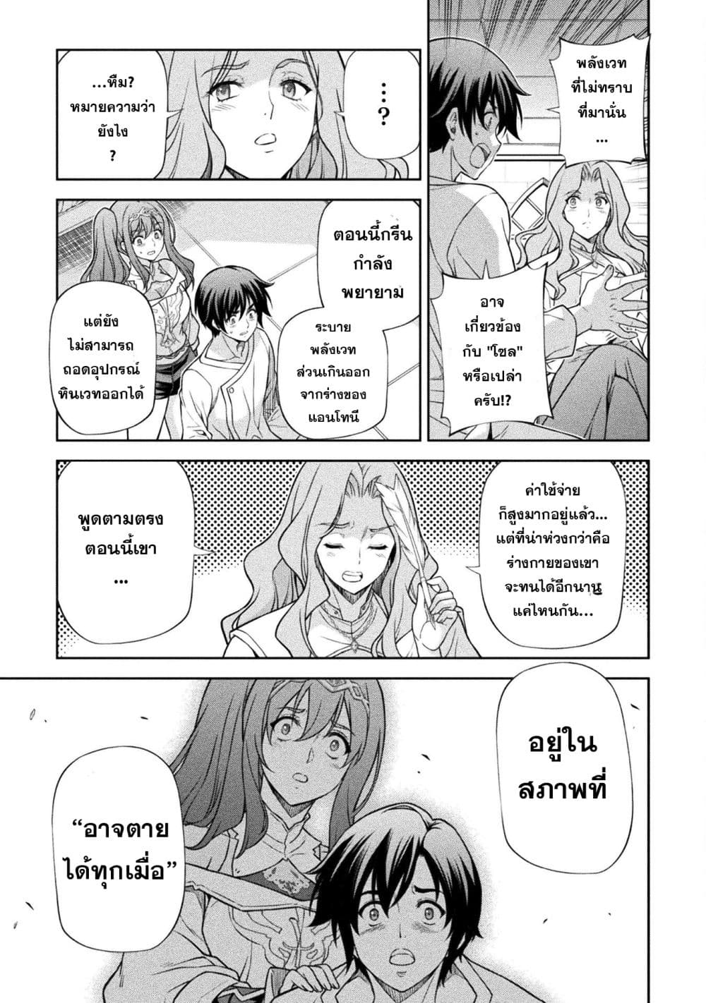 Drawing: Saikyou Mangaka wa Oekaki Skill de Isekai Musou Suru! นักวาดมังงะผู้ไร้เทียมทาน ณ แดนต่างโลก ตอนที่ 162 หน้า 5