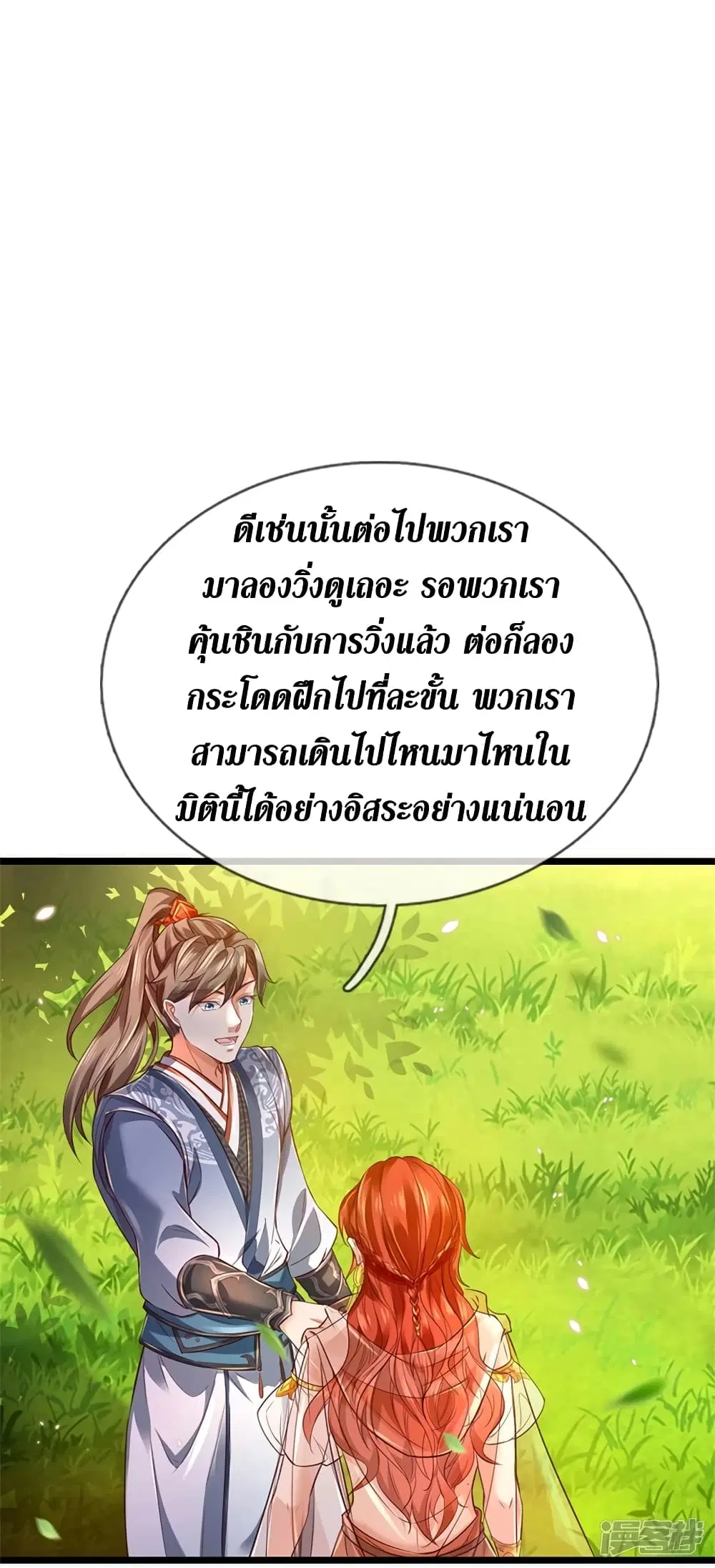 Sky Sword God ตอนที่ 394 หน้า 12