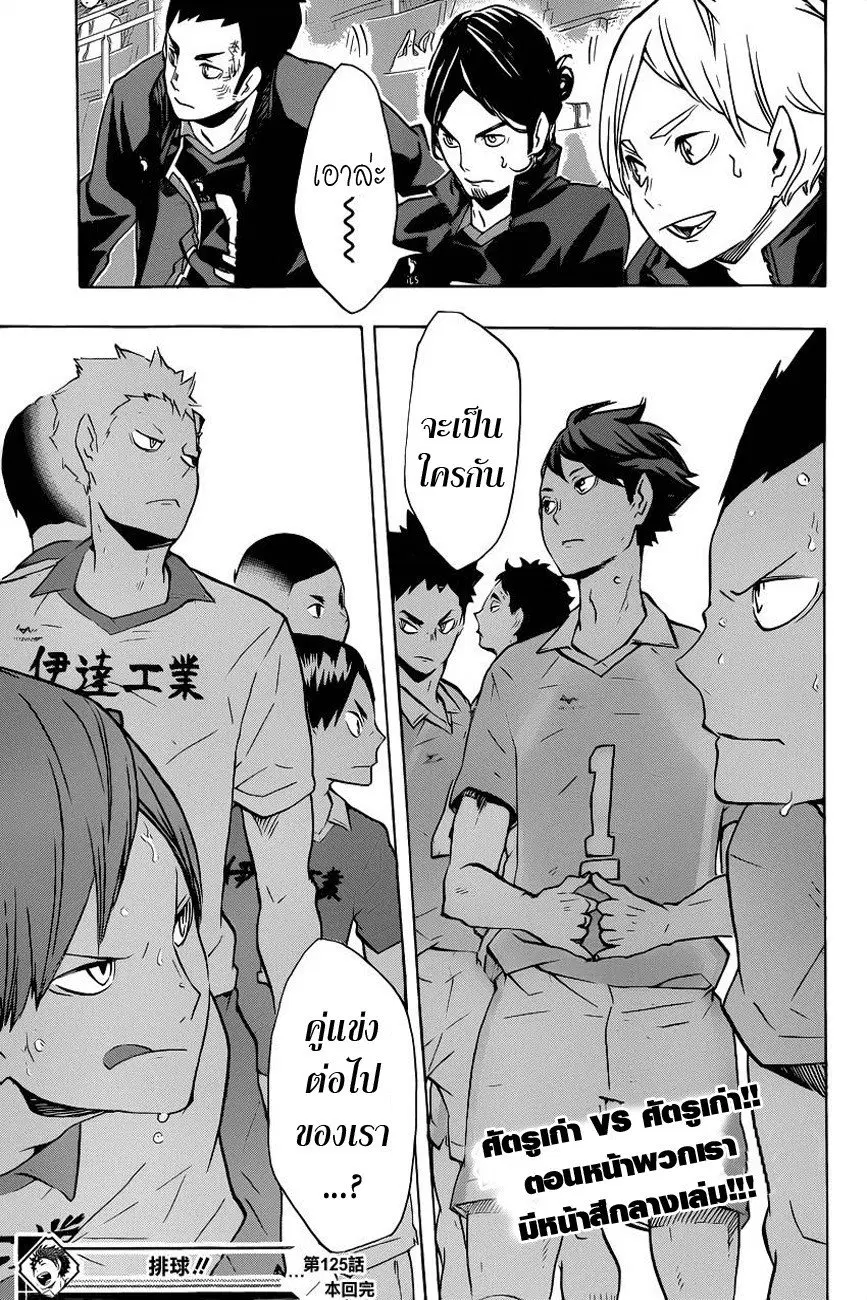 Haikyuu!! ตอนที่ 125 หน้า 19