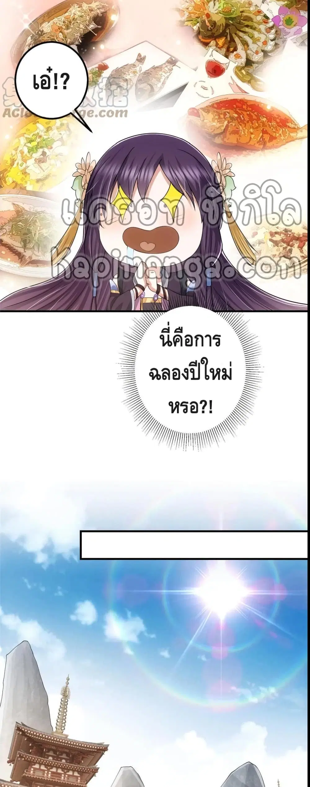 Keep A Low Profile ตอนที่ 86 หน้า 11
