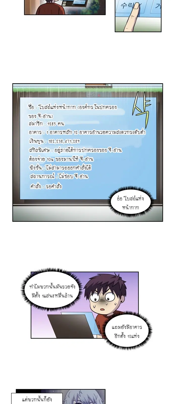 The Gamer ตอนที่ 243 หน้า 5