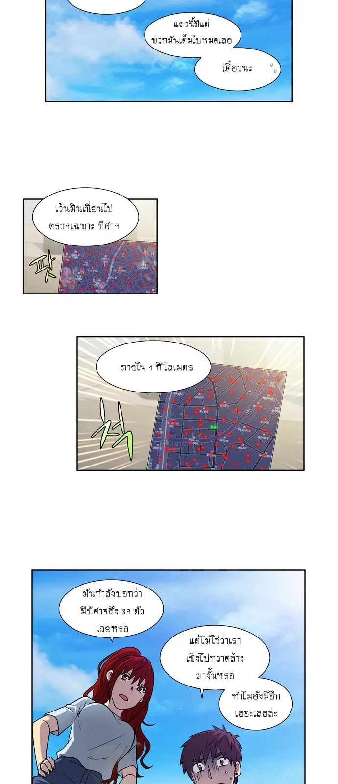 The Gamer ตอนที่ 246 หน้า 14