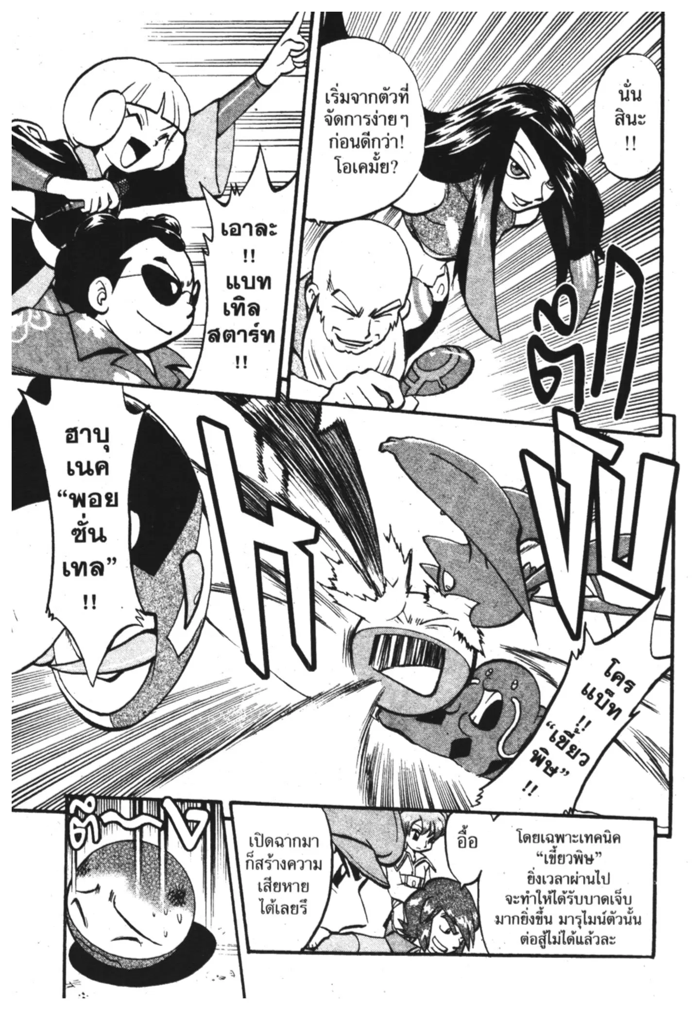 Pokémon ตอนที่ 304 หน้า 13