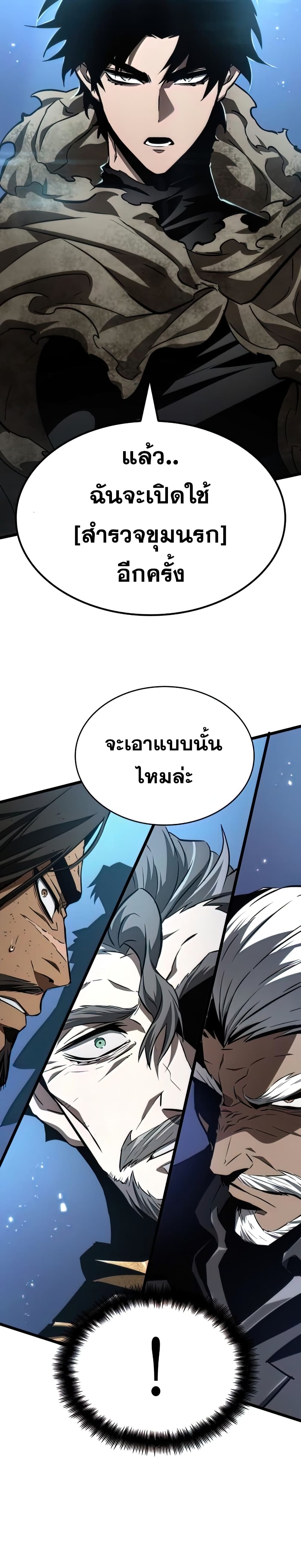The World After the end โลกหลังการล่มสลาย ตอนที่ 28 หน้า 11