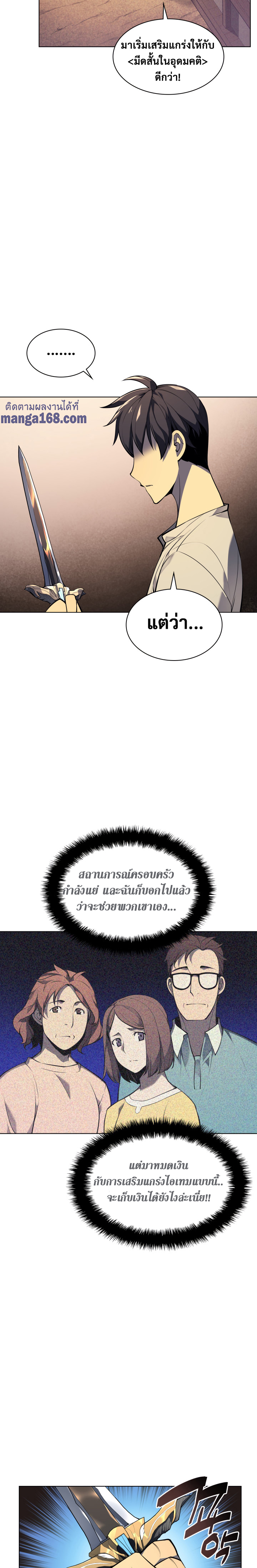 Overgeared จ้าวแห่งยุทธภัณฑ์ ตอนที่ 41 หน้า 12