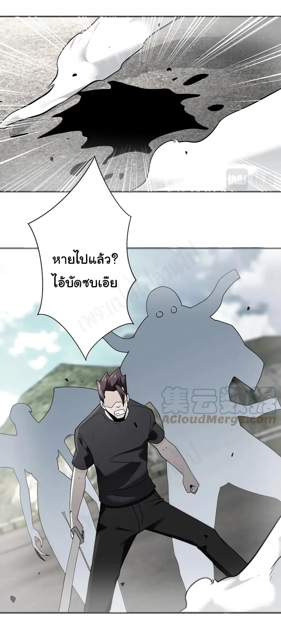 Apocalyptic Super System ตอนที่ 271 หน้า 5