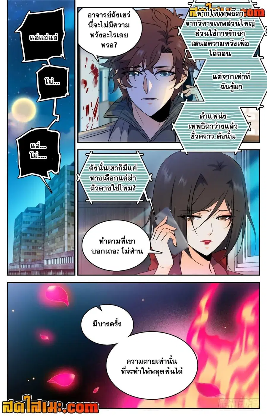 Versatile Mage ตอนที่ 207 หน้า 8