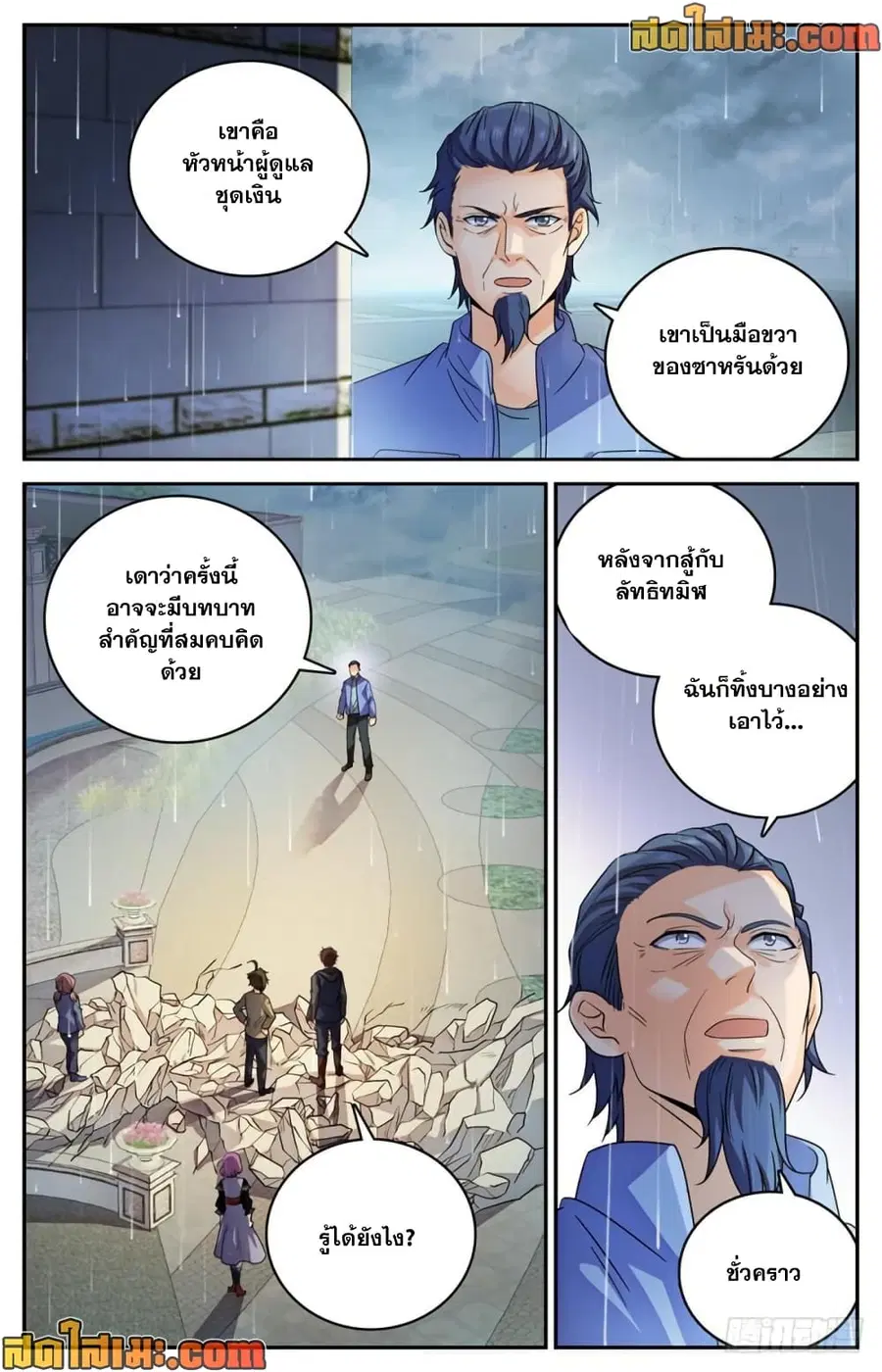 Versatile Mage ตอนที่ 425 หน้า 7