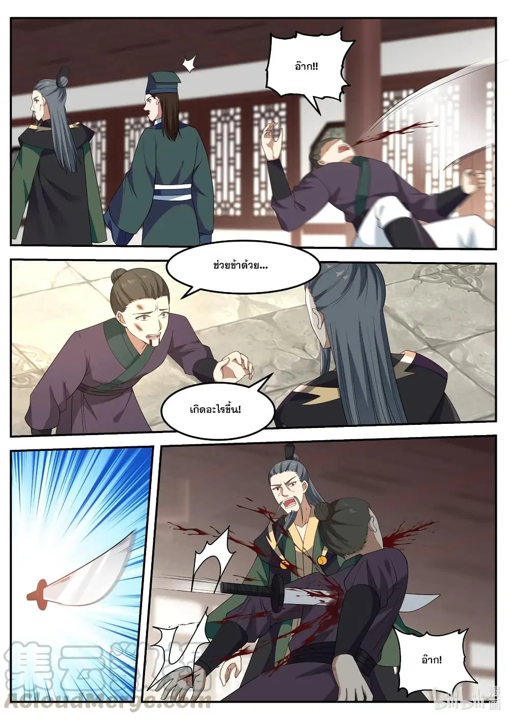 Martial God Asura ตอนที่ 79 หน้า 5