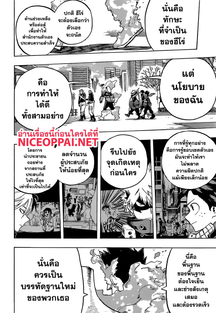My Hero Academia ตอนที่ 247 หน้า 13