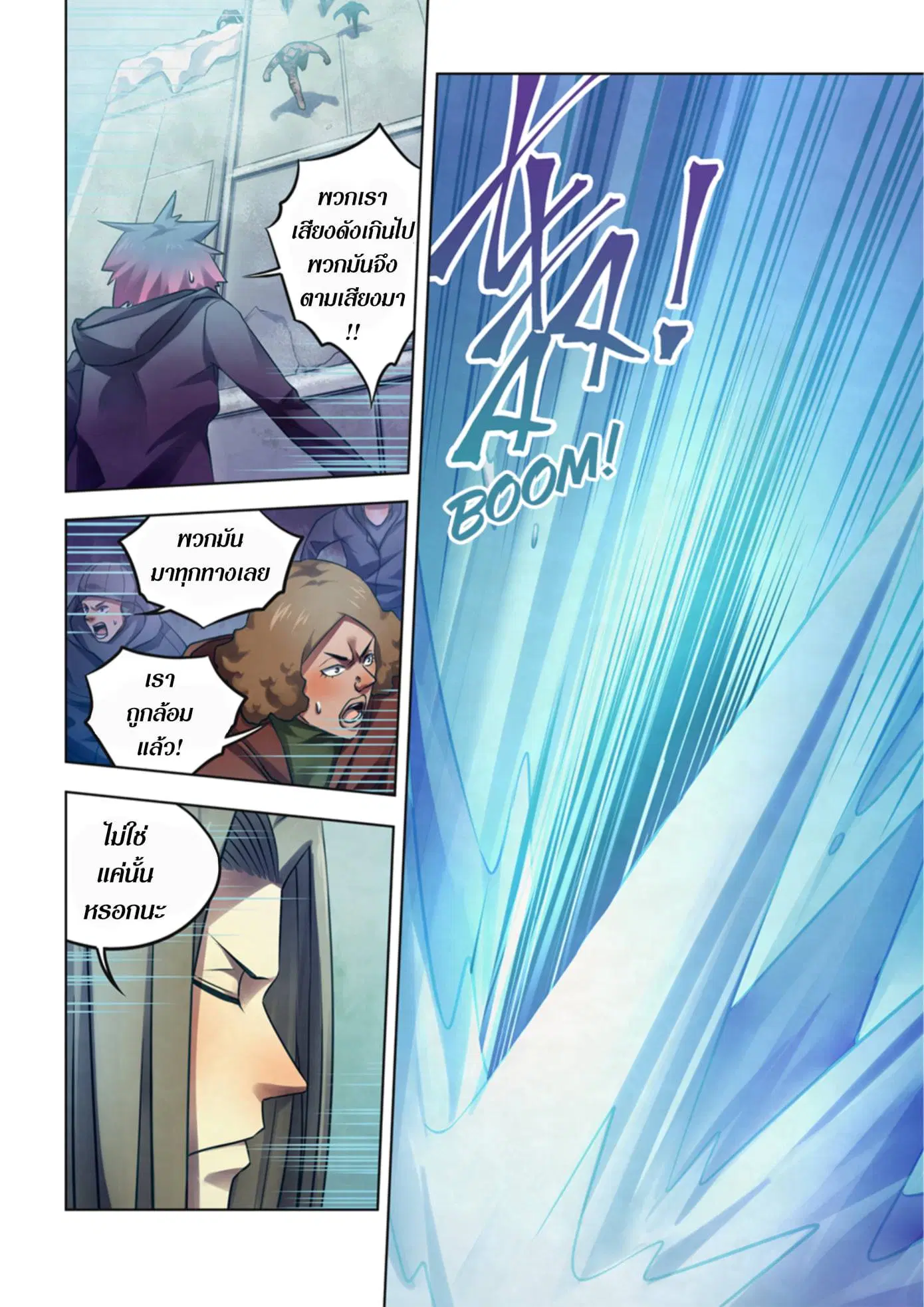 The Last Human ตอนที่ 321.33 หน้า 46
