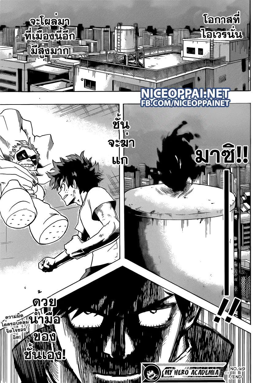 Boku no Hero Academia (My Hero Academia) ตอนที่ 49 หน้า 19