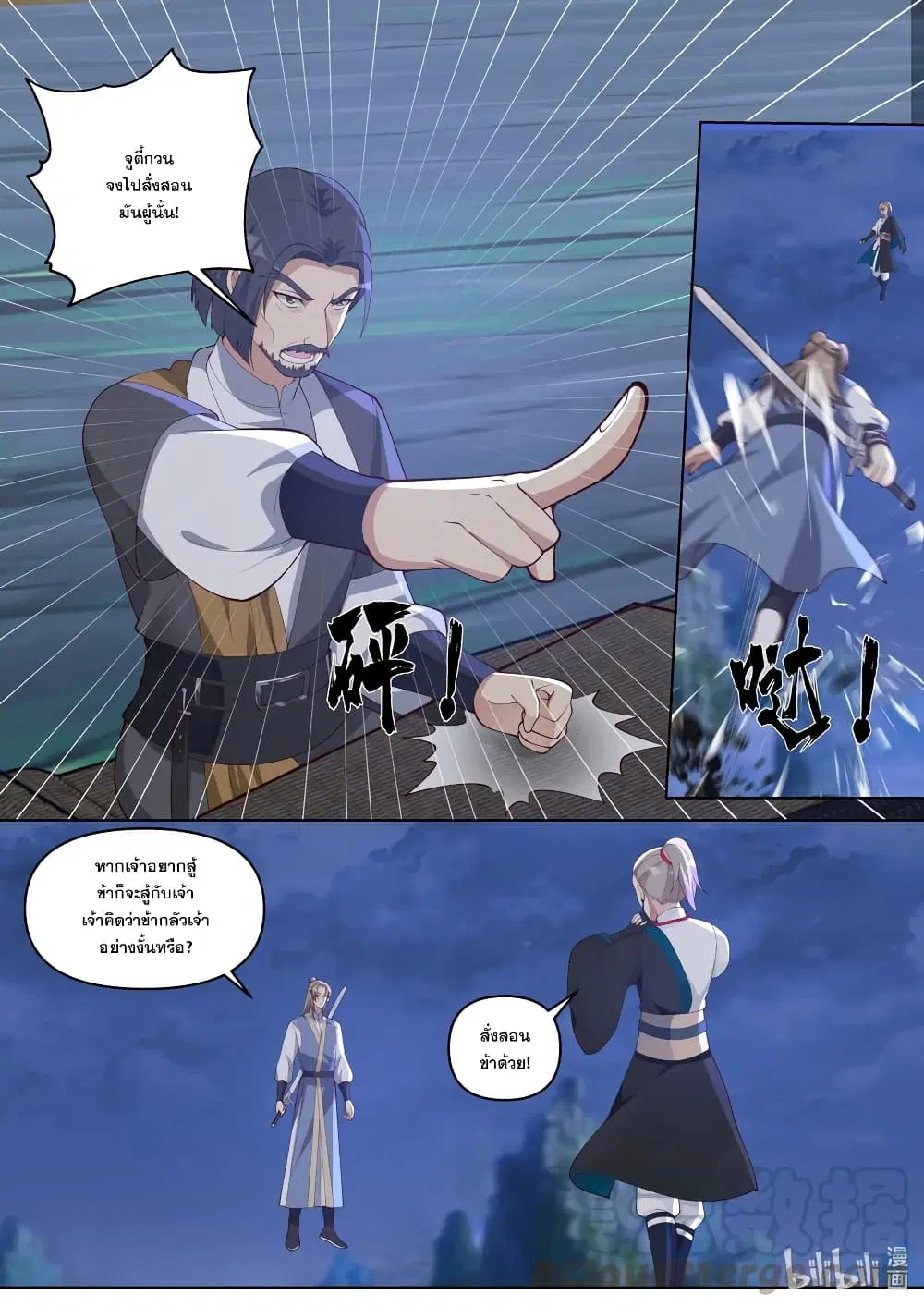 Martial God Asura ตอนที่ 466 หน้า 4