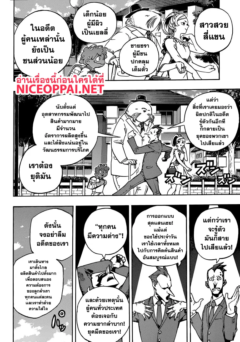 Boku no Hero Academia (My Hero Academia) ตอนที่ 217 หน้า 5