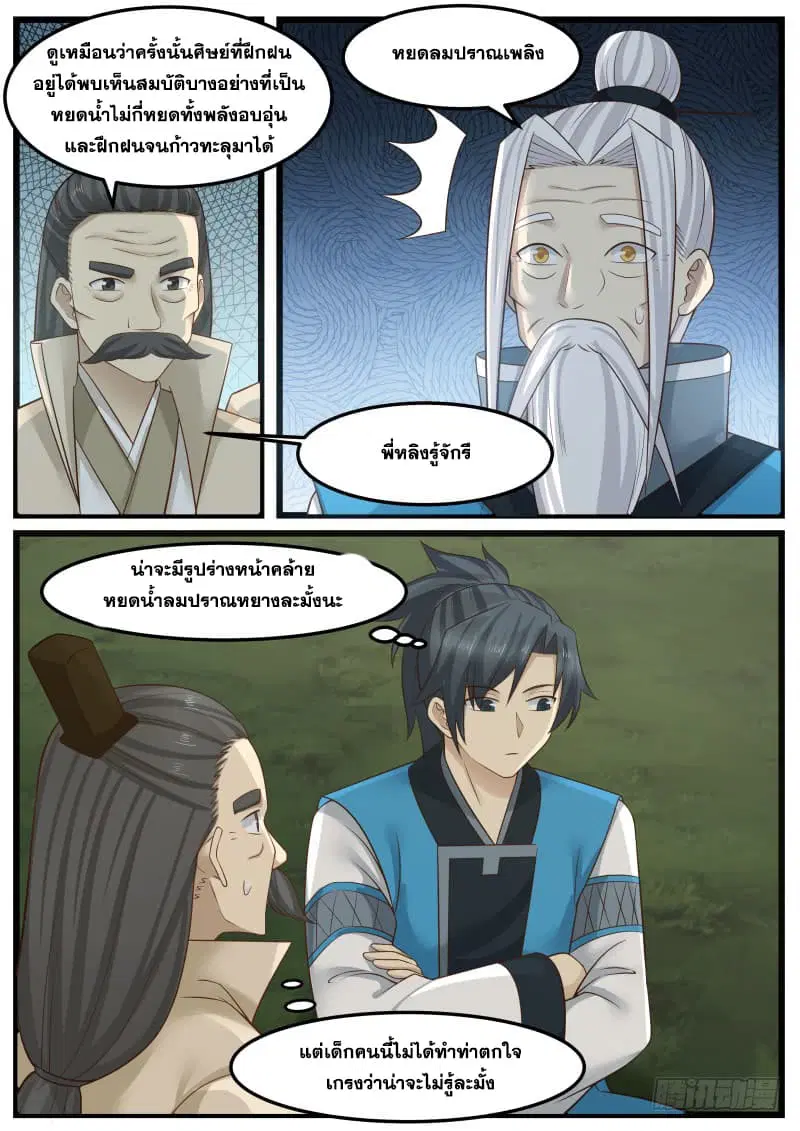 Martial Peak ตอนที่ 145 หน้า 9