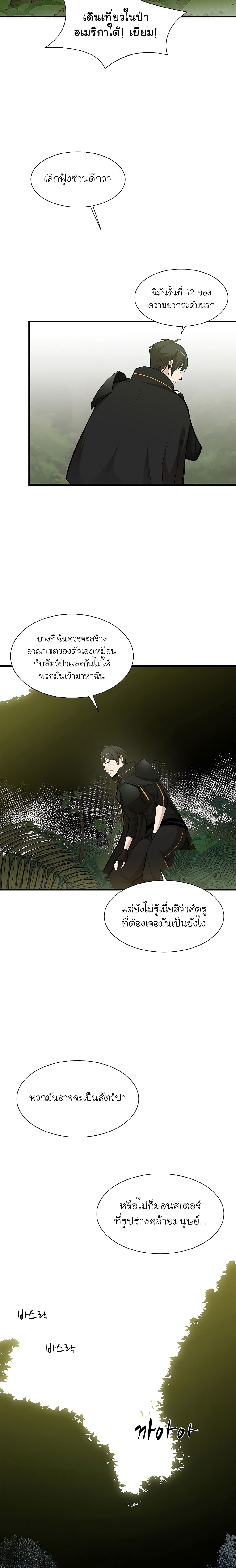 The Tutorial is Too Hard โลกฝึกสอนสุดโหดร้าย ตอนที่ 52 หน้า 16