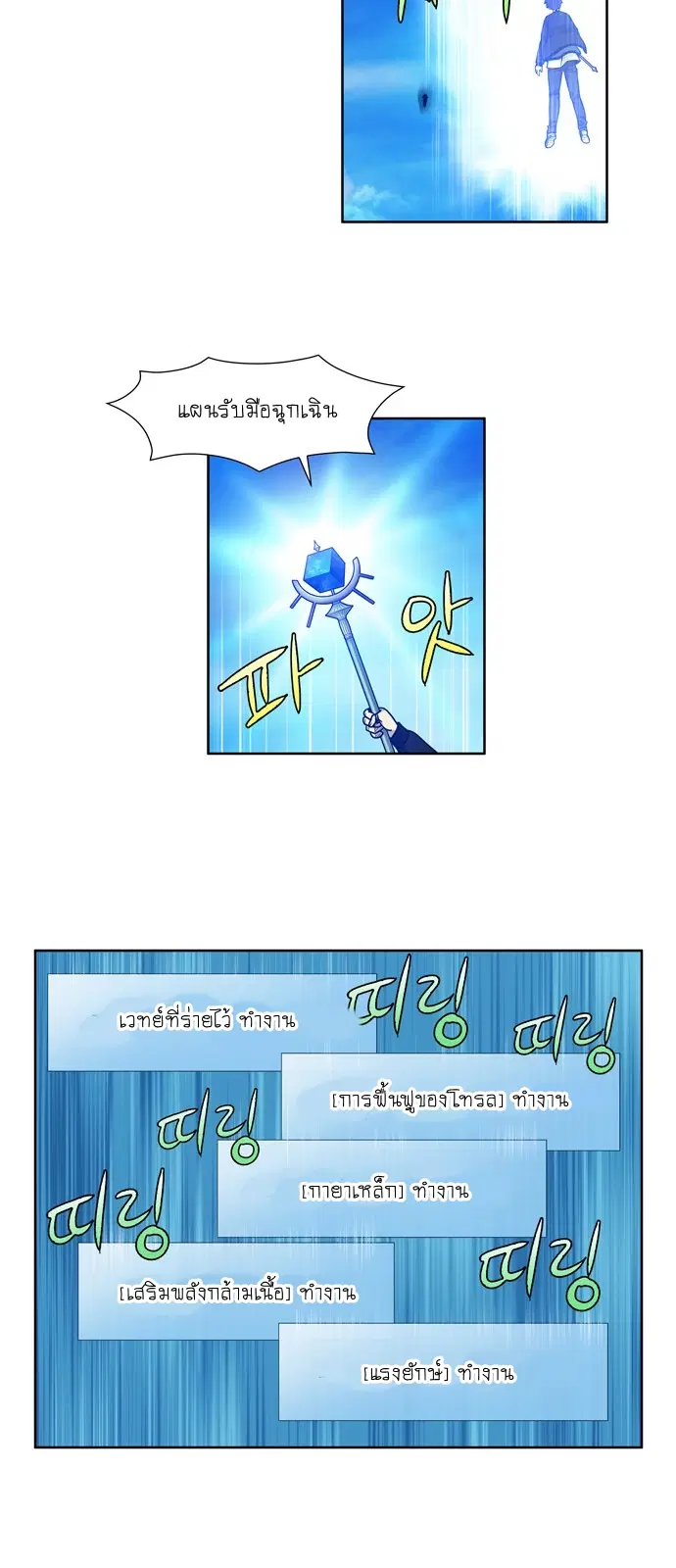 The Gamer ตอนที่ 233 หน้า 14