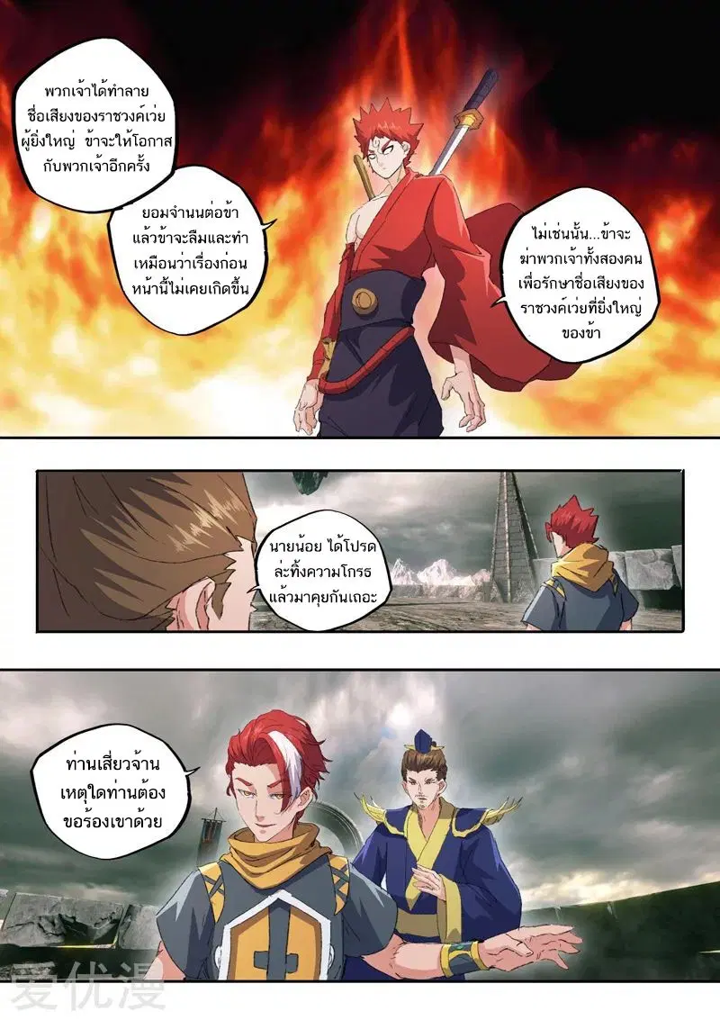 Martial Master ตอนที่ 476 หน้า 7