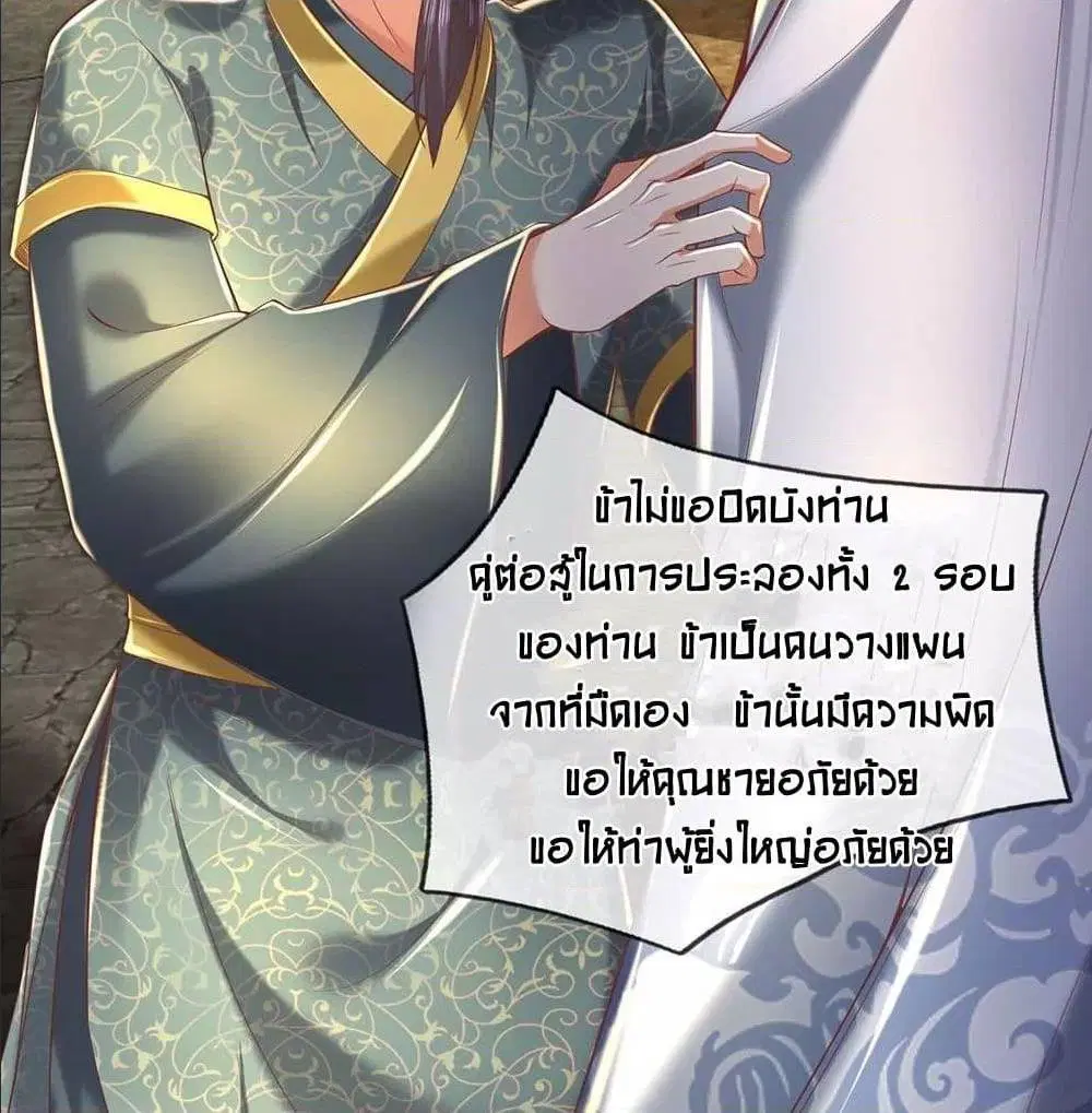 Sky Sword God ตอนที่ 312 หน้า 23
