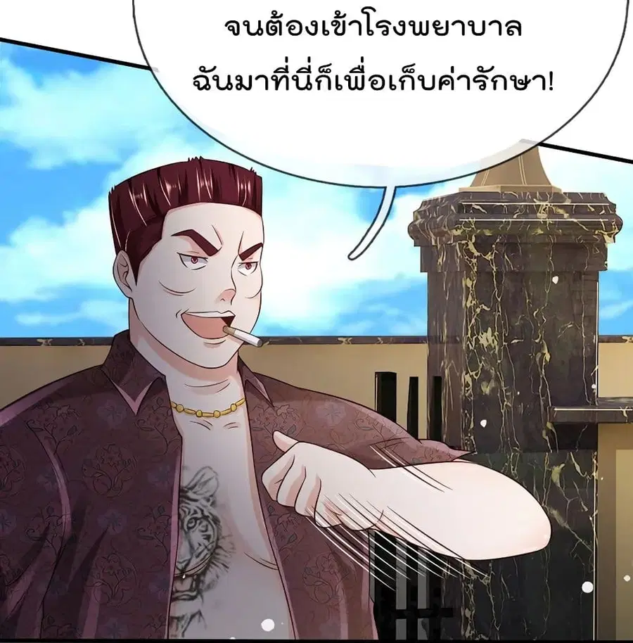 I’m the Great Immortal ตอนที่ 185 หน้า 26