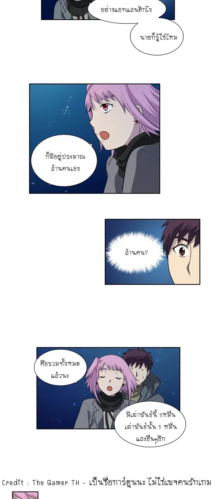 The Gamer ตอนที่ 169 หน้า 17