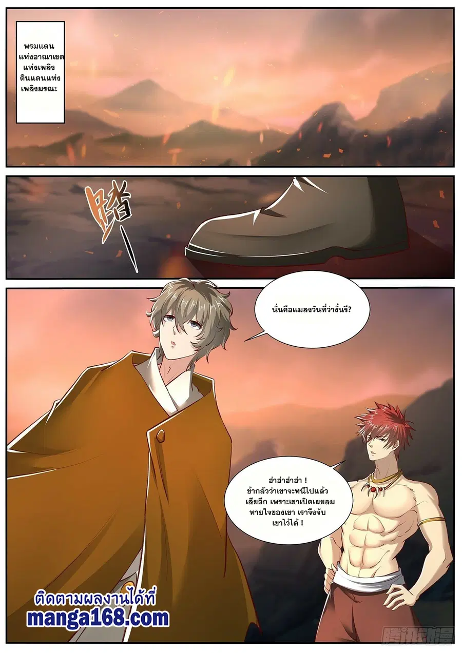 Rebirth Of The Urban Immortal Cultivator ตอนที่ 702 หน้า 5
