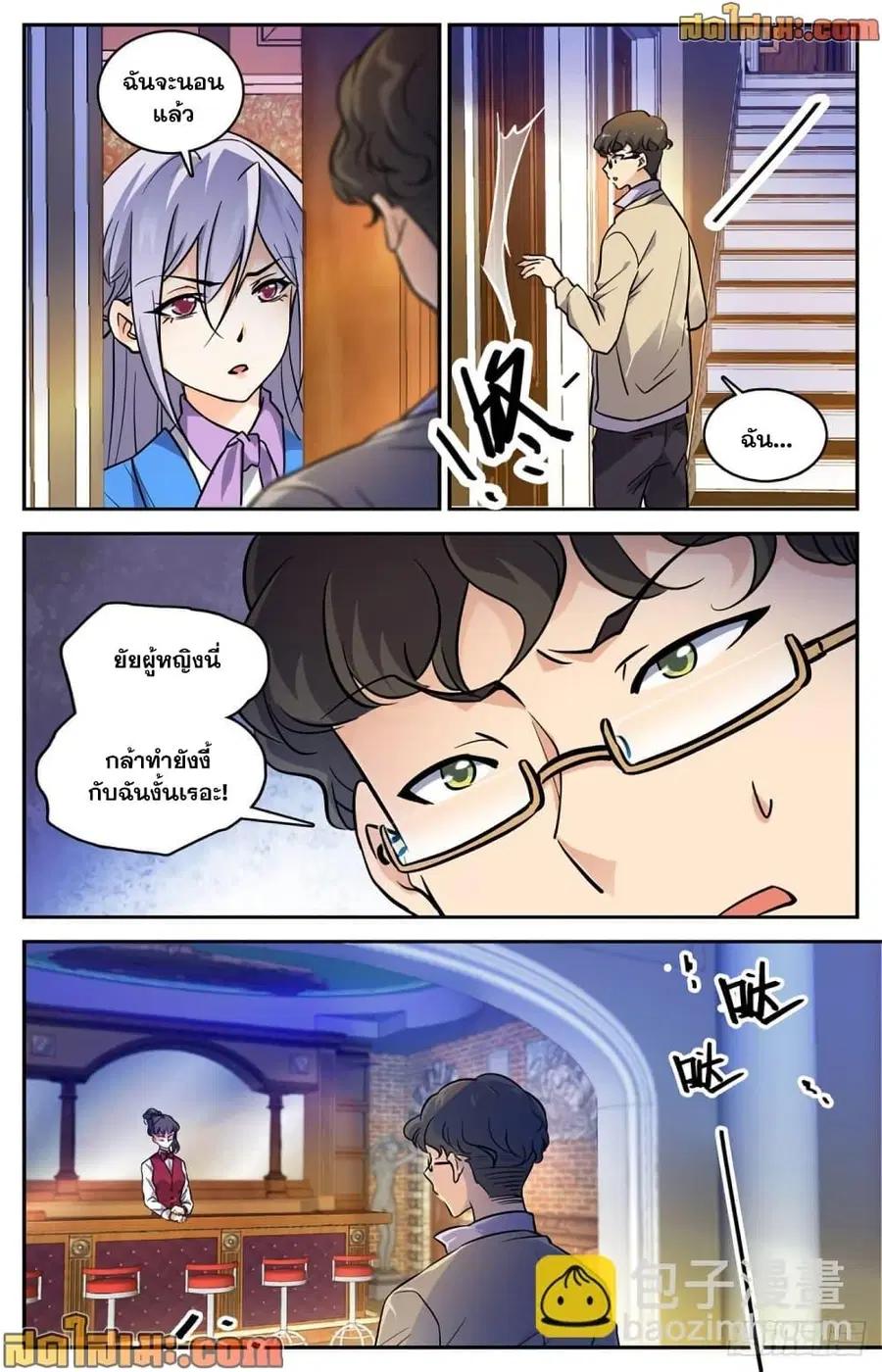 Versatile Mage ตอนที่ 550 หน้า 5