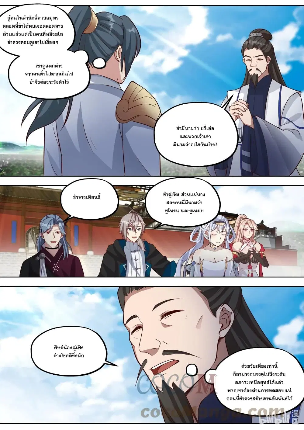 Martial God Asura ตอนที่ 417 หน้า 6