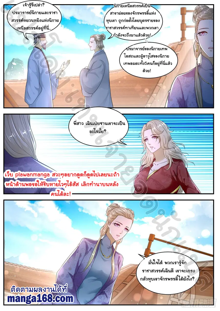 Rebirth Of The Urban Immortal Cultivator ตอนที่ 540 หน้า 11