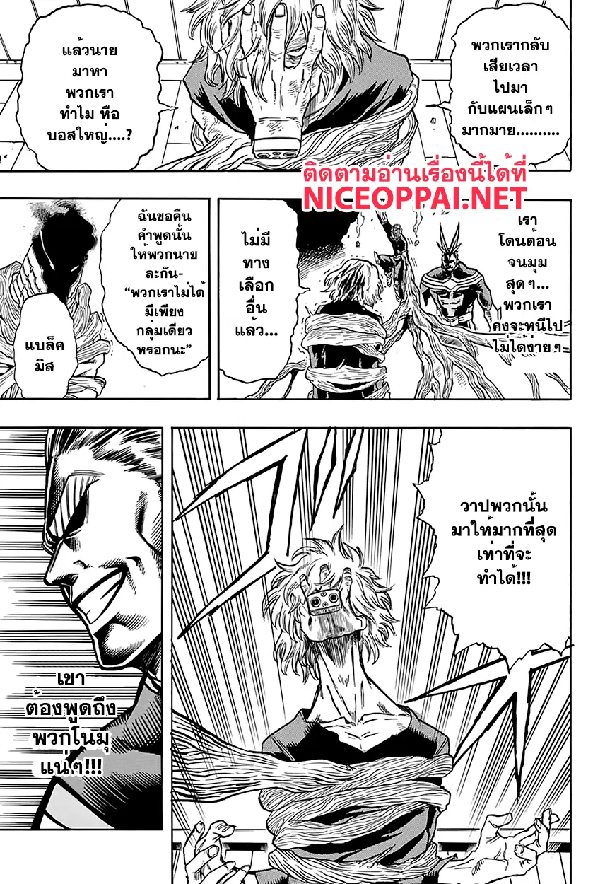 My Hero Academia ตอนที่ 87 หน้า 12