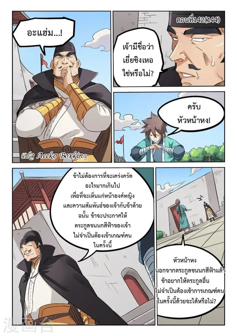 Star Martial God Techniquer ตอนที่ 142 หน้า 1