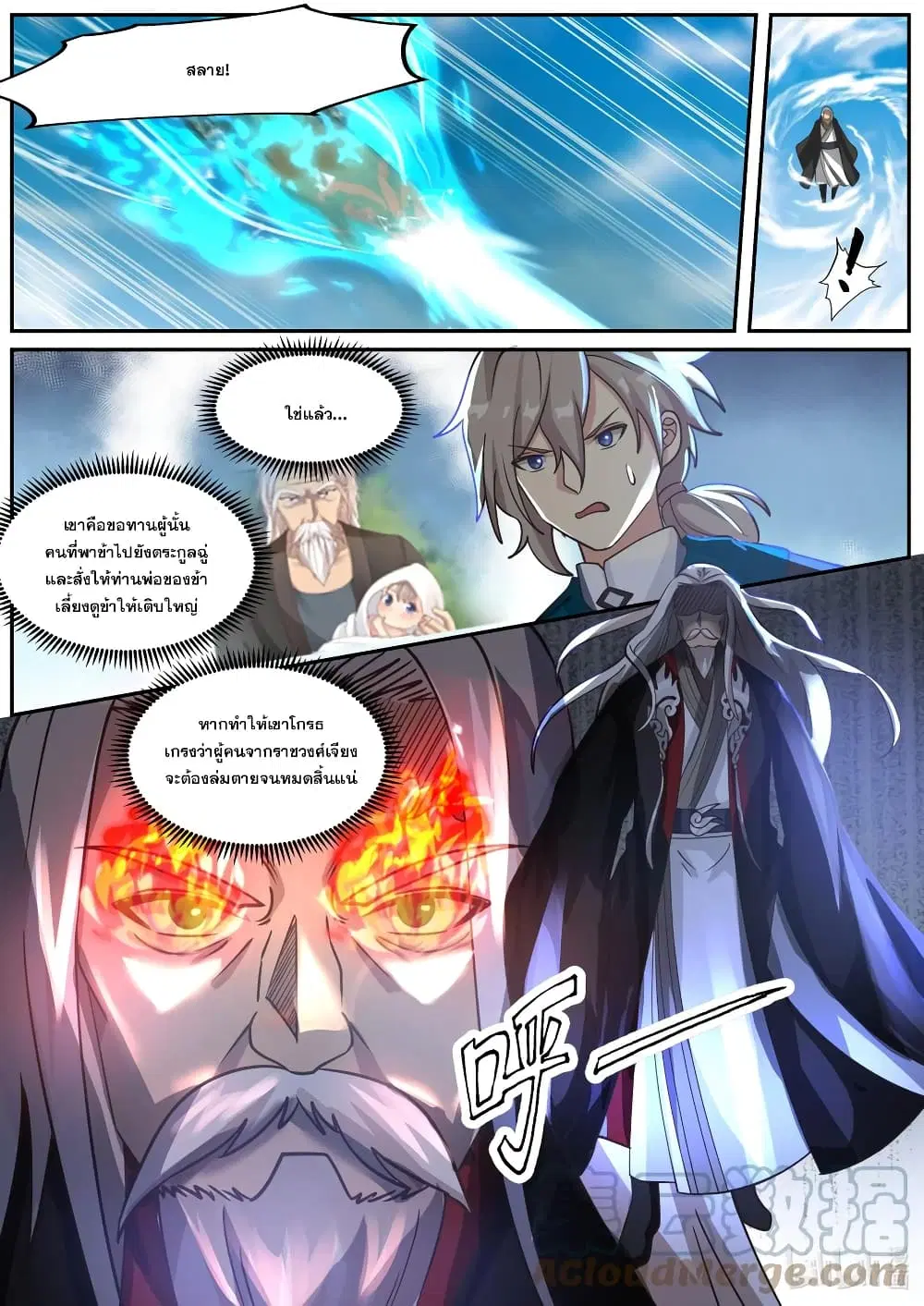 Martial God Asura ตอนที่ 401 หน้า 5