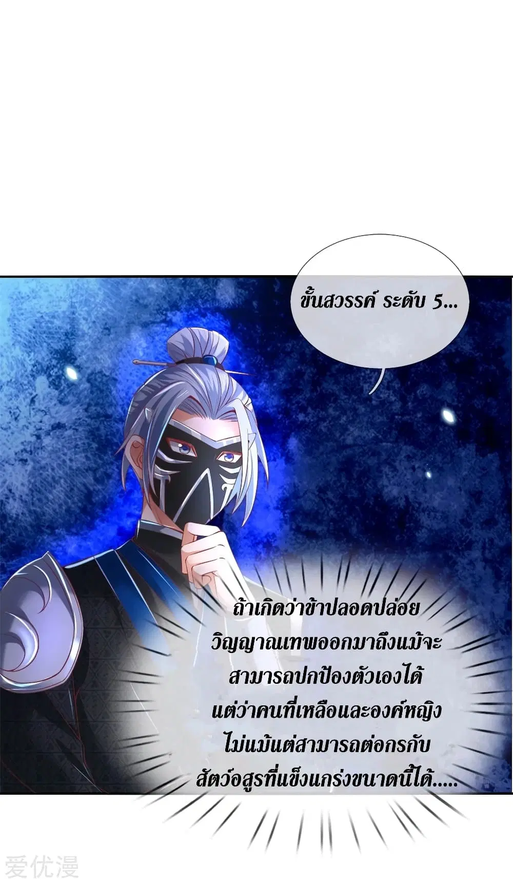 Sky Sword God ตอนที่ 339 หน้า 21