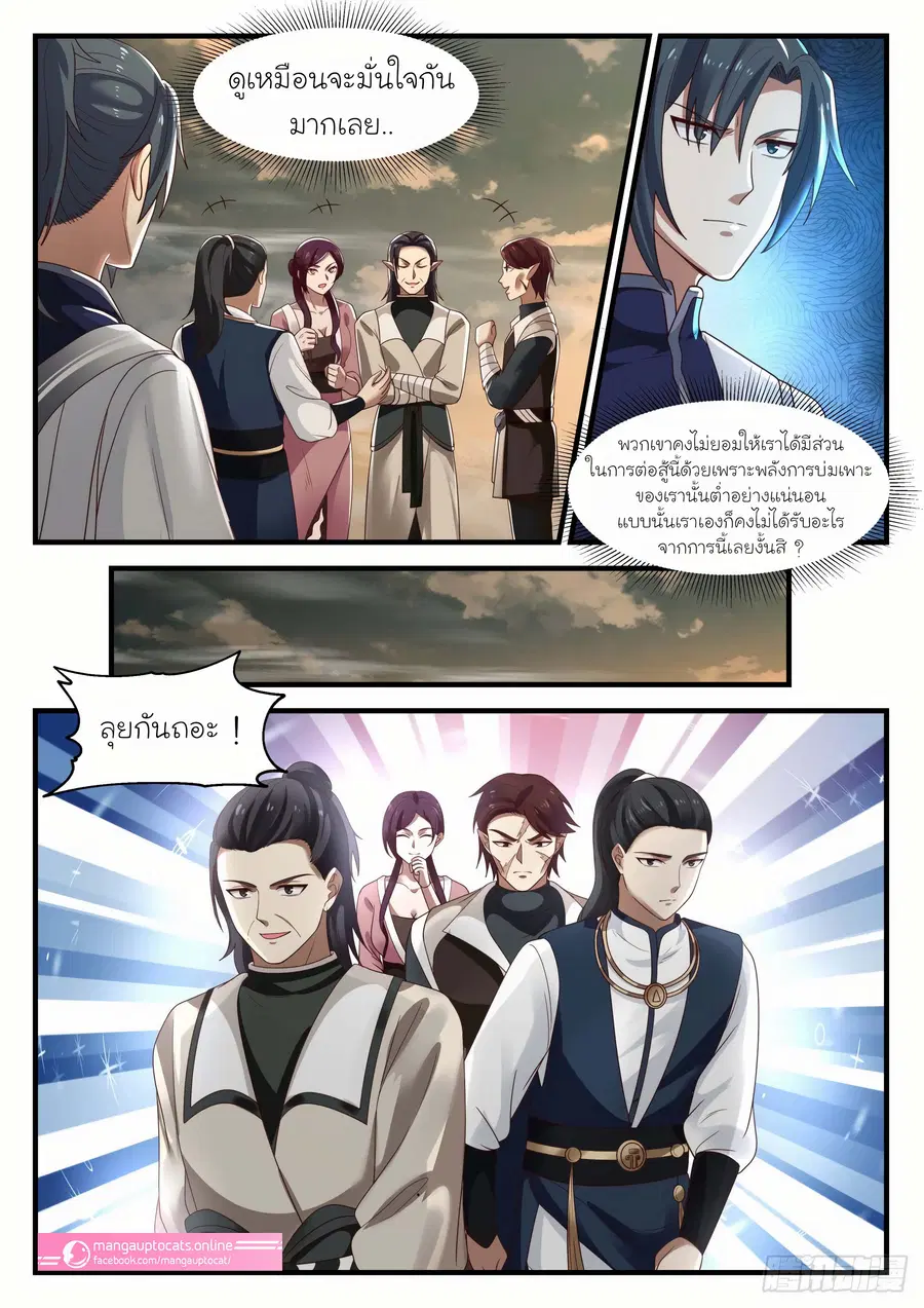 Martial Peak ตอนที่ 974 หน้า 4