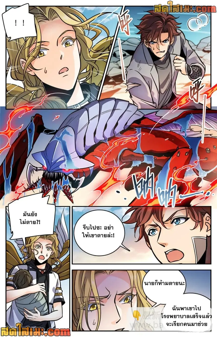 Versatile Mage ตอนที่ 472 หน้า 10