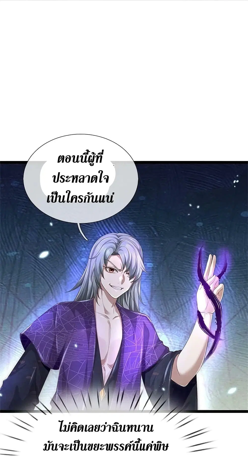 Sky Sword God ตอนที่ 580 หน้า 7