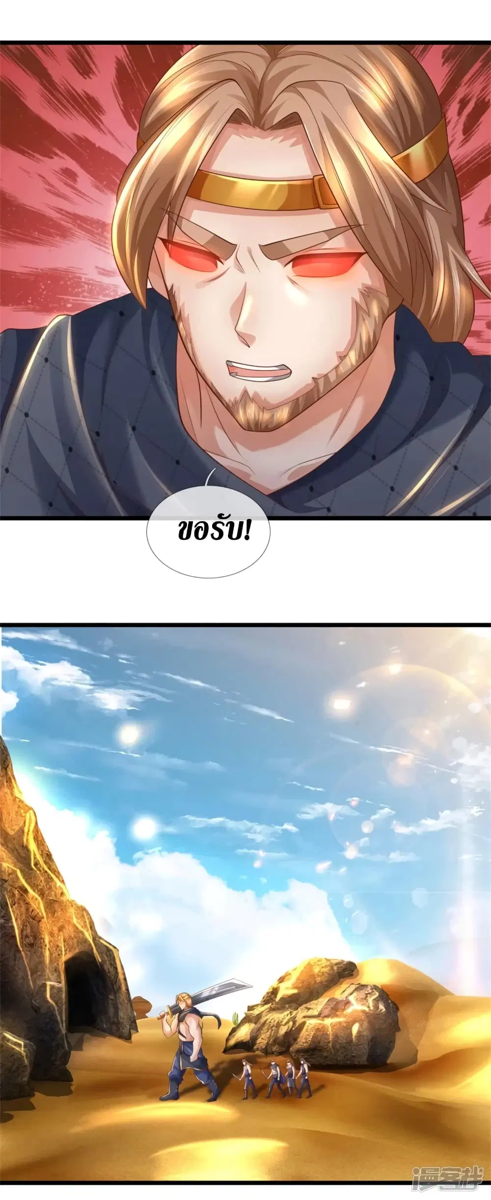 Sky Sword God ตอนที่ 391 หน้า 24