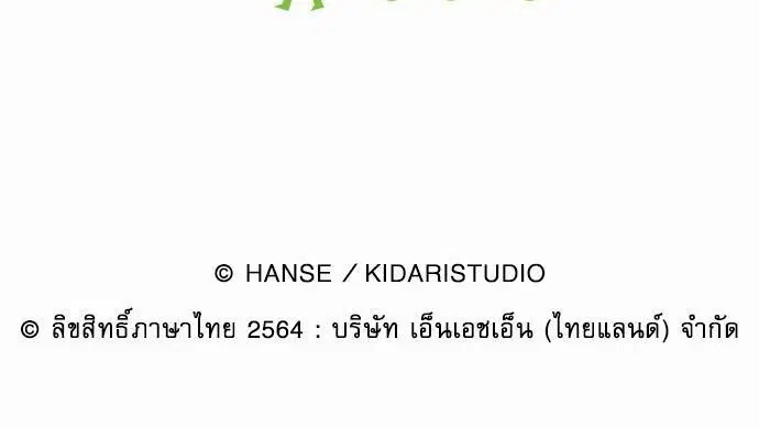 Red Candy – ปฏิบัติการชิงหัวใจ ตอนที่ 66 หน้า 68