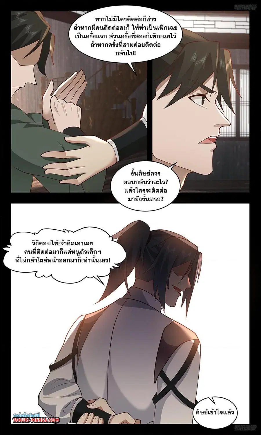 Martial Peak ตอนที่ 3478 หน้า 7