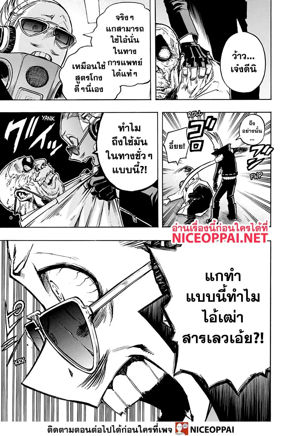 Boku no Hero Academia (My Hero Academia) ตอนที่ 260 หน้า 5