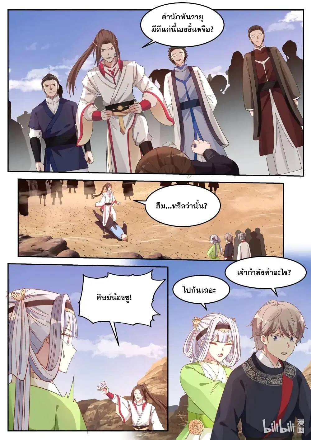 Martial God Asura ตอนที่ 51 หน้า 4